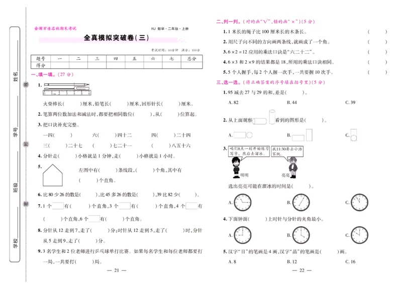 人教数学二年级上册期末大盘点_2024年人教版小学数学一二三四五六年级上册下册期中期末试a0747_小学全科《同步练习+精品试卷》打包下载（1-6年级单元月考期中期末试卷）_期末总复习