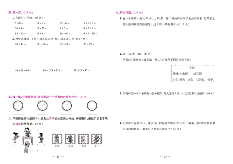 人教数学二年级上册期末大盘点_2024年人教版小学数学一二三四五六年级上册下册期中期末试a0747_小学全科《同步练习+精品试卷》打包下载（1-6年级单元月考期中期末试卷）_期末总复习