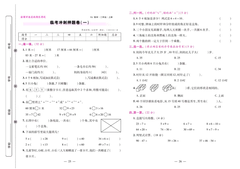 人教数学二年级上册期末大盘点_2024年人教版小学数学一二三四五六年级上册下册期中期末试a0747_小学全科《同步练习+精品试卷》打包下载（1-6年级单元月考期中期末试卷）_期末总复习