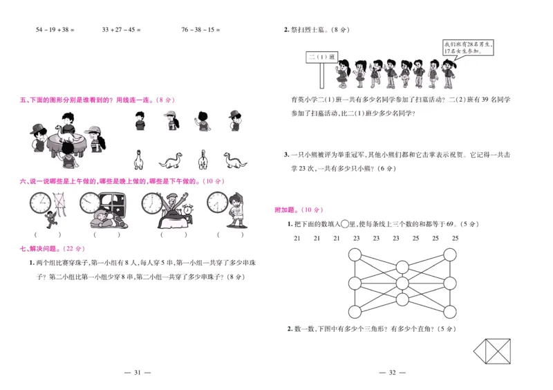 人教数学二年级上册期末大盘点_2024年人教版小学数学一二三四五六年级上册下册期中期末试a0747_小学全科《同步练习+精品试卷》打包下载（1-6年级单元月考期中期末试卷）_期末总复习