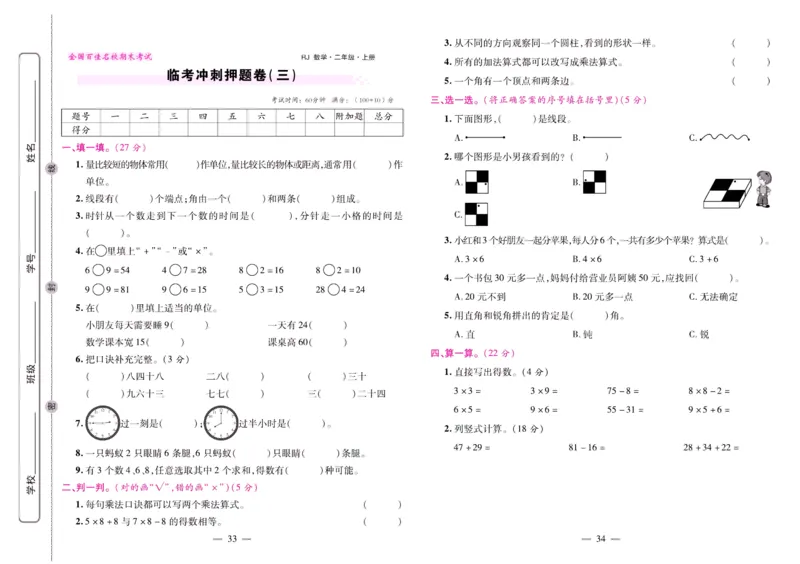 人教数学二年级上册期末大盘点_2024年人教版小学数学一二三四五六年级上册下册期中期末试a0747_小学全科《同步练习+精品试卷》打包下载（1-6年级单元月考期中期末试卷）_期末总复习