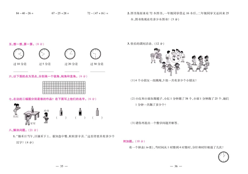 人教数学二年级上册期末大盘点_2024年人教版小学数学一二三四五六年级上册下册期中期末试a0747_小学全科《同步练习+精品试卷》打包下载（1-6年级单元月考期中期末试卷）_期末总复习