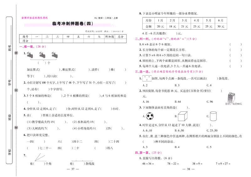 人教数学二年级上册期末大盘点_2024年人教版小学数学一二三四五六年级上册下册期中期末试a0747_小学全科《同步练习+精品试卷》打包下载（1-6年级单元月考期中期末试卷）_期末总复习