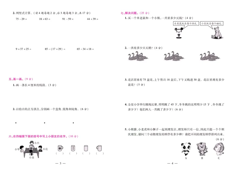 人教数学二年级上册期末大盘点_2024年人教版小学数学一二三四五六年级上册下册期中期末试a0747_小学全科《同步练习+精品试卷》打包下载（1-6年级单元月考期中期末试卷）_期末总复习