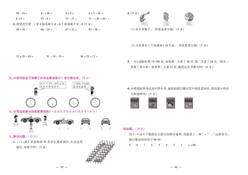 人教数学二年级上册期末大盘点_2024年人教版小学数学一二三四五六年级上册下册期中期末试a0747_小学全科《同步练习+精品试卷》打包下载（1-6年级单元月考期中期末试卷）_期末总复习