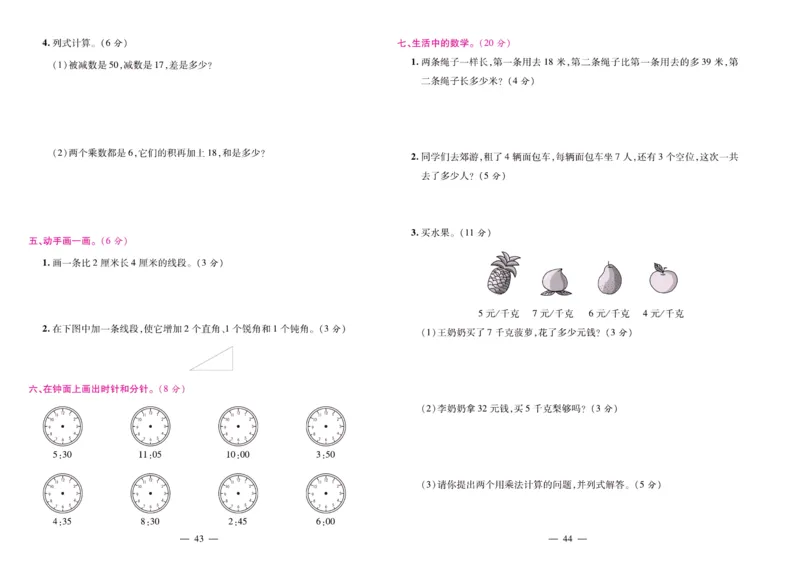 人教数学二年级上册期末大盘点_2024年人教版小学数学一二三四五六年级上册下册期中期末试a0747_小学全科《同步练习+精品试卷》打包下载（1-6年级单元月考期中期末试卷）_期末总复习