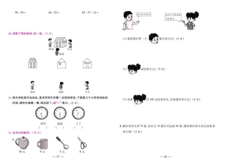 人教数学二年级上册期末大盘点_2024年人教版小学数学一二三四五六年级上册下册期中期末试a0747_小学全科《同步练习+精品试卷》打包下载（1-6年级单元月考期中期末试卷）_期末总复习