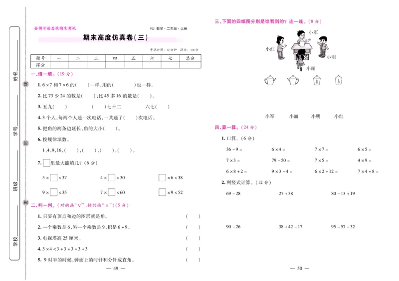 人教数学二年级上册期末大盘点_2024年人教版小学数学一二三四五六年级上册下册期中期末试a0747_小学全科《同步练习+精品试卷》打包下载（1-6年级单元月考期中期末试卷）_期末总复习