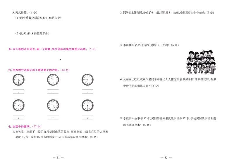 人教数学二年级上册期末大盘点_2024年人教版小学数学一二三四五六年级上册下册期中期末试a0747_小学全科《同步练习+精品试卷》打包下载（1-6年级单元月考期中期末试卷）_期末总复习