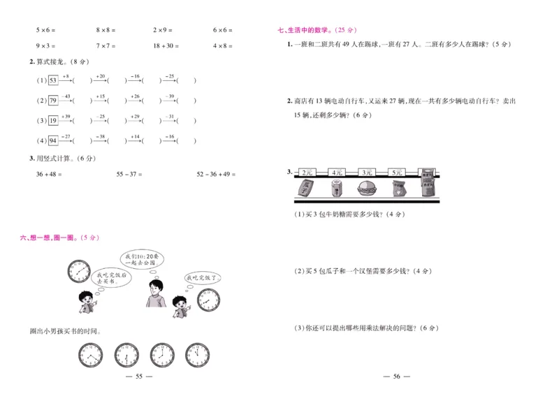 人教数学二年级上册期末大盘点_2024年人教版小学数学一二三四五六年级上册下册期中期末试a0747_小学全科《同步练习+精品试卷》打包下载（1-6年级单元月考期中期末试卷）_期末总复习