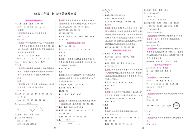 人教数学二年级上册期末大盘点_2024年人教版小学数学一二三四五六年级上册下册期中期末试a0747_小学全科《同步练习+精品试卷》打包下载（1-6年级单元月考期中期末试卷）_期末总复习