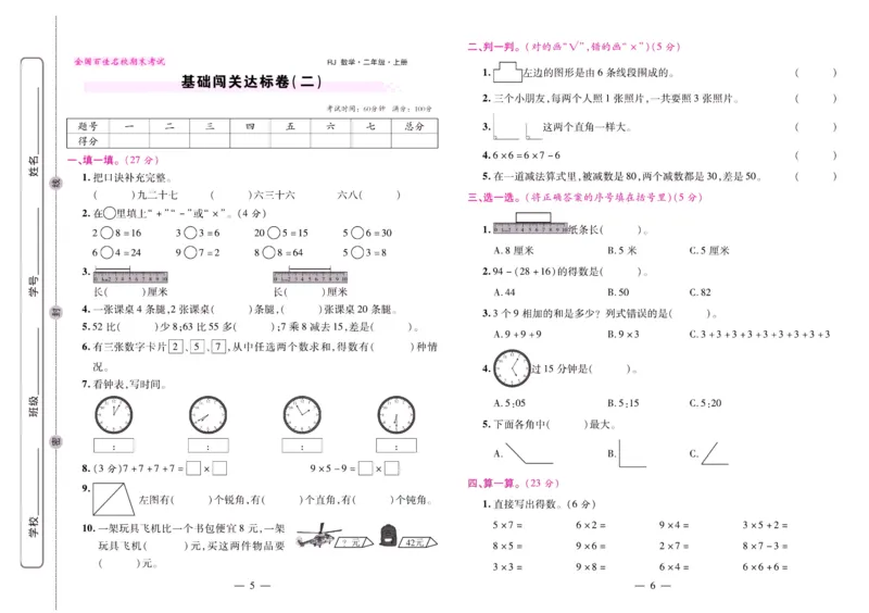人教数学二年级上册期末大盘点_2024年人教版小学数学一二三四五六年级上册下册期中期末试a0747_小学全科《同步练习+精品试卷》打包下载（1-6年级单元月考期中期末试卷）_期末总复习