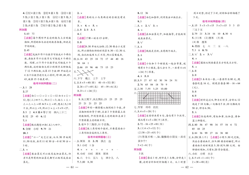 人教数学二年级上册期末大盘点_2024年人教版小学数学一二三四五六年级上册下册期中期末试a0747_小学全科《同步练习+精品试卷》打包下载（1-6年级单元月考期中期末试卷）_期末总复习