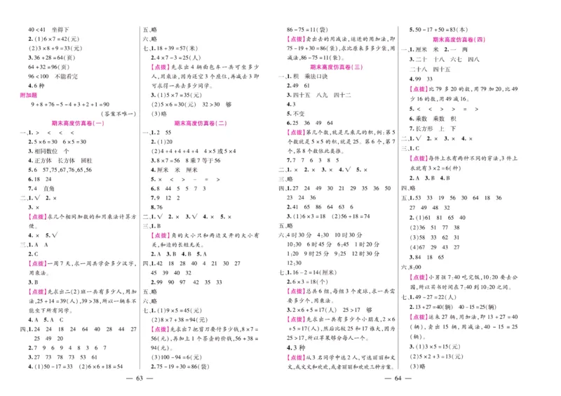 人教数学二年级上册期末大盘点_2024年人教版小学数学一二三四五六年级上册下册期中期末试a0747_小学全科《同步练习+精品试卷》打包下载（1-6年级单元月考期中期末试卷）_期末总复习