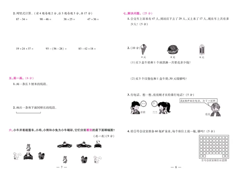 人教数学二年级上册期末大盘点_2024年人教版小学数学一二三四五六年级上册下册期中期末试a0747_小学全科《同步练习+精品试卷》打包下载（1-6年级单元月考期中期末试卷）_期末总复习