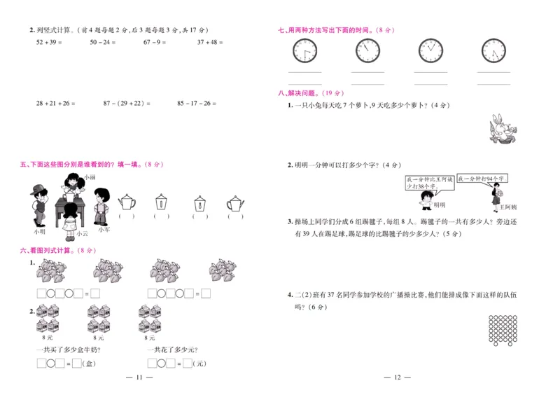 人教数学二年级上册期末大盘点_2024年人教版小学数学一二三四五六年级上册下册期中期末试a0747_小学全科《同步练习+精品试卷》打包下载（1-6年级单元月考期中期末试卷）_期末总复习