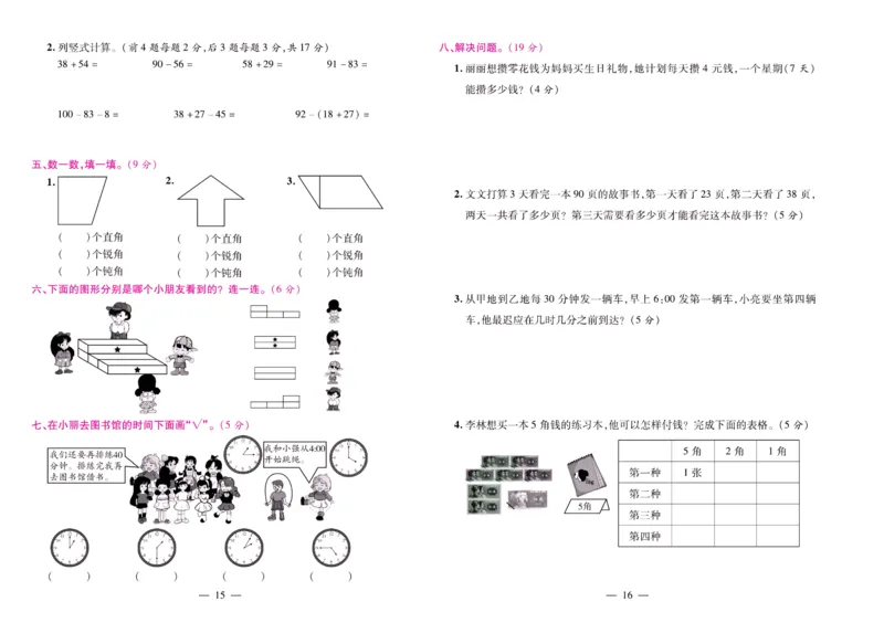 人教数学二年级上册期末大盘点_2024年人教版小学数学一二三四五六年级上册下册期中期末试a0747_小学全科《同步练习+精品试卷》打包下载（1-6年级单元月考期中期末试卷）_期末总复习