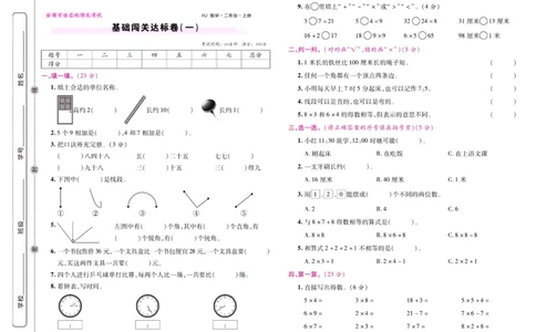 人教数学二年级上册期末大盘点_2024年人教版小学数学一二三四五六年级上册下册期中期末试a0747_小学全科《同步练习+精品试卷》打包下载（1-6年级单元月考期中期末试卷）_期末总复习