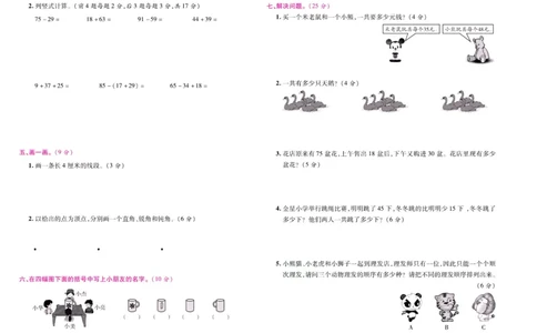 人教数学二年级上册期末大盘点_2024年人教版小学数学一二三四五六年级上册下册期中期末试a0747_小学全科《同步练习+精品试卷》打包下载（1-6年级单元月考期中期末试卷）_期末总复习