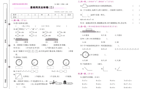 人教数学二年级上册期末大盘点_2024年人教版小学数学一二三四五六年级上册下册期中期末试a0747_小学全科《同步练习+精品试卷》打包下载（1-6年级单元月考期中期末试卷）_期末总复习