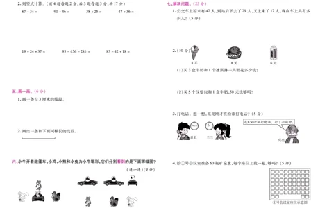 人教数学二年级上册期末大盘点_2024年人教版小学数学一二三四五六年级上册下册期中期末试a0747_小学全科《同步练习+精品试卷》打包下载（1-6年级单元月考期中期末试卷）_期末总复习