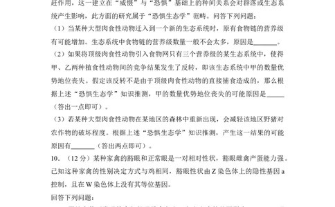 2018年高考生物试卷（新课标Ⅱ）（空白卷）_生物历年高考真题_新&middot;Word版2008-2025&middot;高考生物真题_生物（按年份分类）2008-2025_2018&middot;高考生物真题
