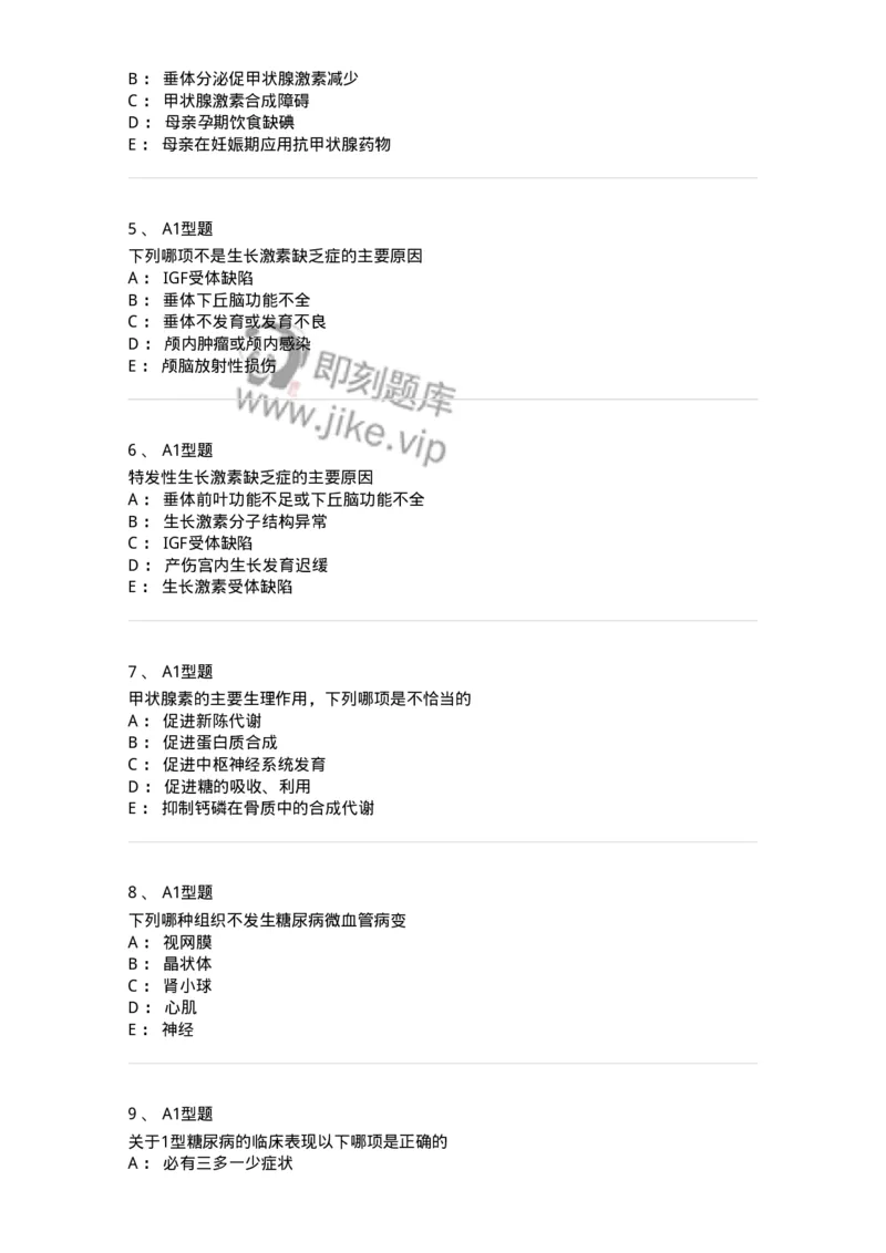 205014-内分泌系统疾病-174773_军队文职(1)_01.军队文职真题-专业课_（全）版本一（历年真题+章节练习+模拟题）_临床医学(军队文职)_预测模拟_纯题目