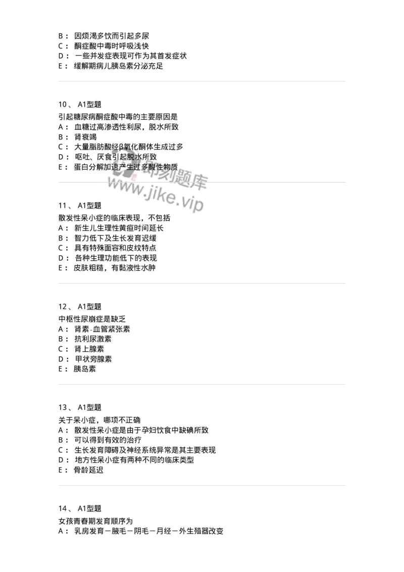 205014-内分泌系统疾病-174773_军队文职(1)_01.军队文职真题-专业课_（全）版本一（历年真题+章节练习+模拟题）_临床医学(军队文职)_预测模拟_纯题目