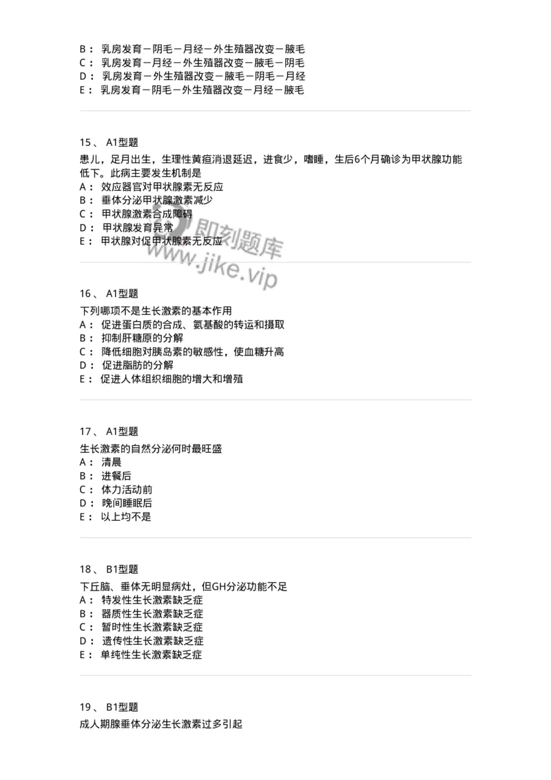205014-内分泌系统疾病-174773_军队文职(1)_01.军队文职真题-专业课_（全）版本一（历年真题+章节练习+模拟题）_临床医学(军队文职)_预测模拟_纯题目