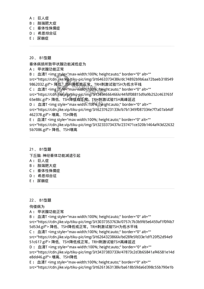 205014-内分泌系统疾病-174773_军队文职(1)_01.军队文职真题-专业课_（全）版本一（历年真题+章节练习+模拟题）_临床医学(军队文职)_预测模拟_纯题目