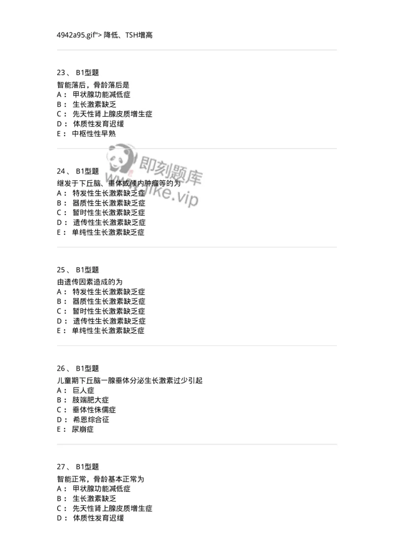 205014-内分泌系统疾病-174773_军队文职(1)_01.军队文职真题-专业课_（全）版本一（历年真题+章节练习+模拟题）_临床医学(军队文职)_预测模拟_纯题目
