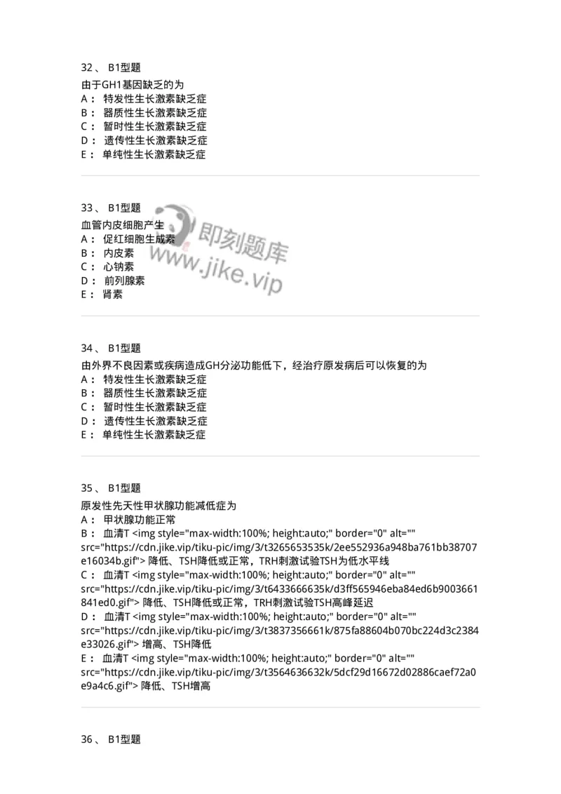 205014-内分泌系统疾病-174773_军队文职(1)_01.军队文职真题-专业课_（全）版本一（历年真题+章节练习+模拟题）_临床医学(军队文职)_预测模拟_纯题目