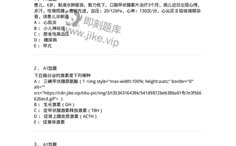 205014-内分泌系统疾病-174773_军队文职(1)_01.军队文职真题-专业课_（全）版本一（历年真题+章节练习+模拟题）_临床医学(军队文职)_预测模拟_纯题目