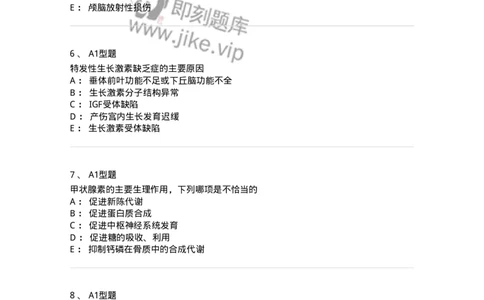 205014-内分泌系统疾病-174773_军队文职(1)_01.军队文职真题-专业课_（全）版本一（历年真题+章节练习+模拟题）_临床医学(军队文职)_预测模拟_纯题目