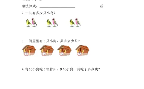 2.4解决问题_二年级上下册资料_小学二年级学习资料-25年更新版_2-03、小学二年级数学上册_2-3-2、练习题、作业、试题、试卷_北京课改版_一课一练