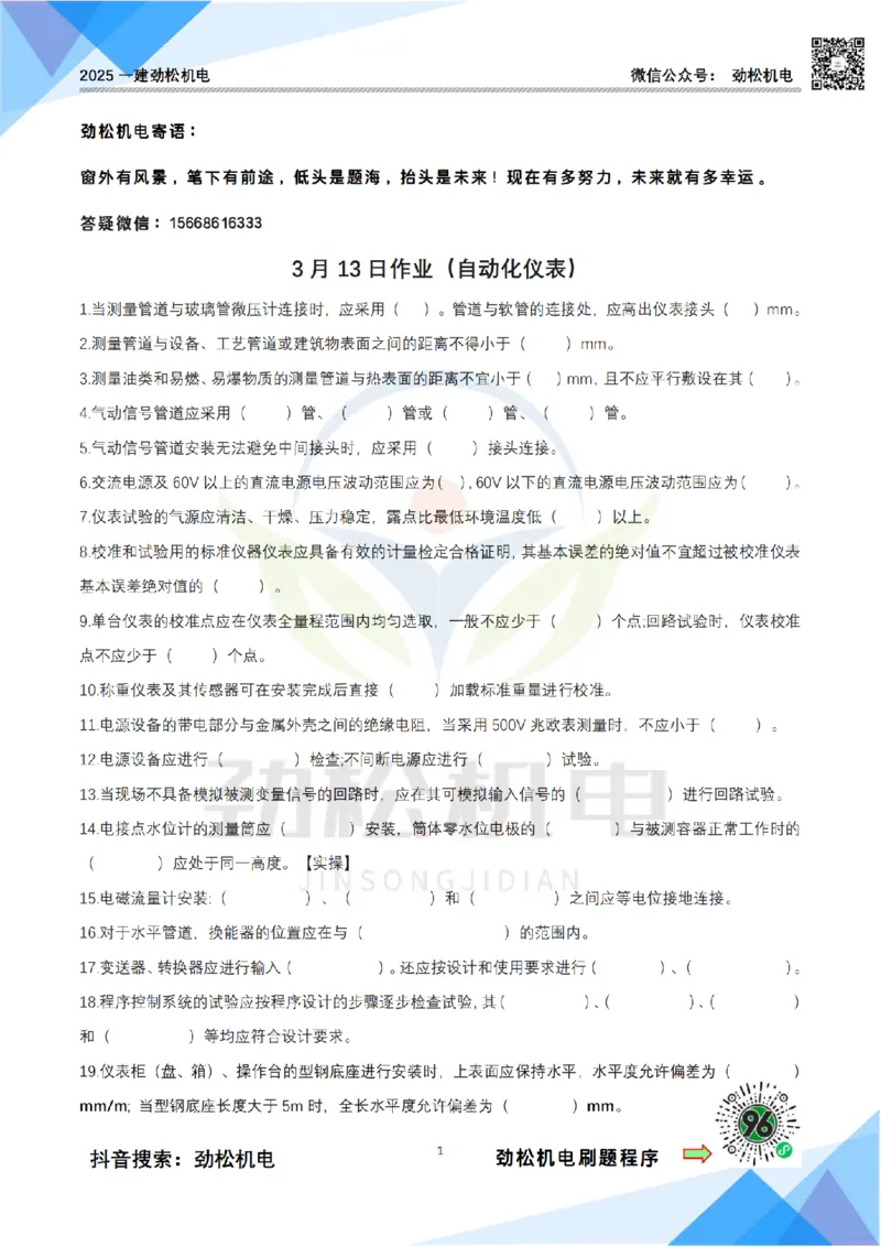 3月13作业自动化仪表空白(1)_2026年一级建造师_2026年一建机电_2025年一建机电SVIP_02-基础精讲✿高端面授✿深度强化_30-机电《全系VIP班》劲松SMR_作业