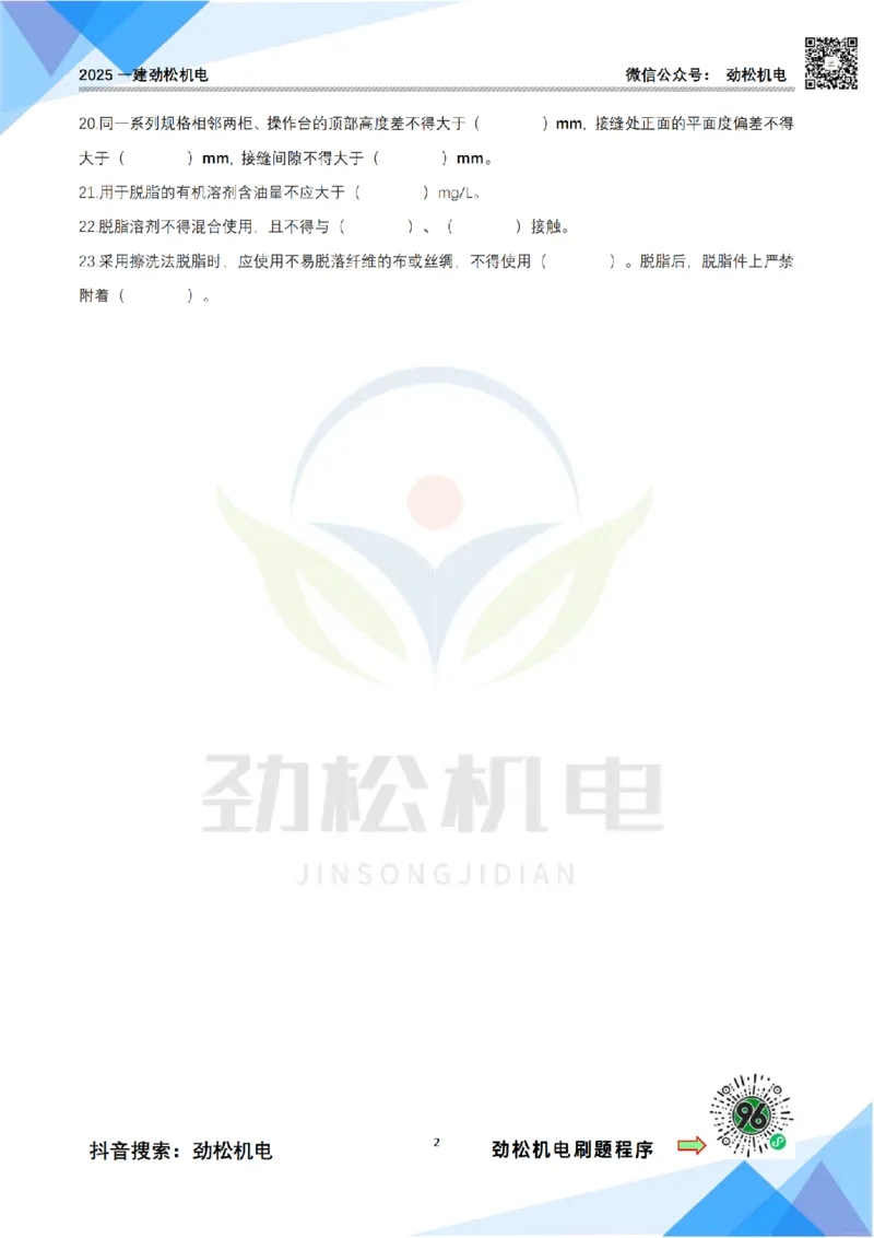 3月13作业自动化仪表空白(1)_2026年一级建造师_2026年一建机电_2025年一建机电SVIP_02-基础精讲✿高端面授✿深度强化_30-机电《全系VIP班》劲松SMR_作业