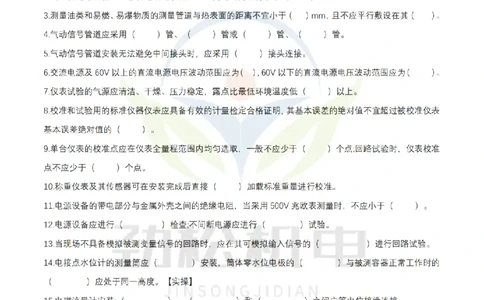 3月13作业自动化仪表空白(1)_2026年一级建造师_2026年一建机电_2025年一建机电SVIP_02-基础精讲✿高端面授✿深度强化_30-机电《全系VIP班》劲松SMR_作业