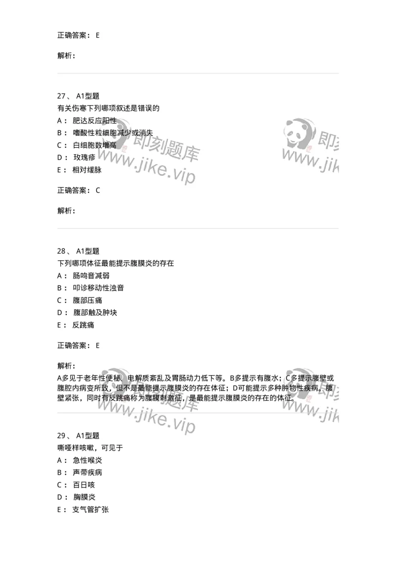 911-强化练习-137945_军队文职(1)_01.军队文职真题-专业课_（全）版本一（历年真题+章节练习+模拟题）_中医学(军队文职)_历年真题_题目+解析