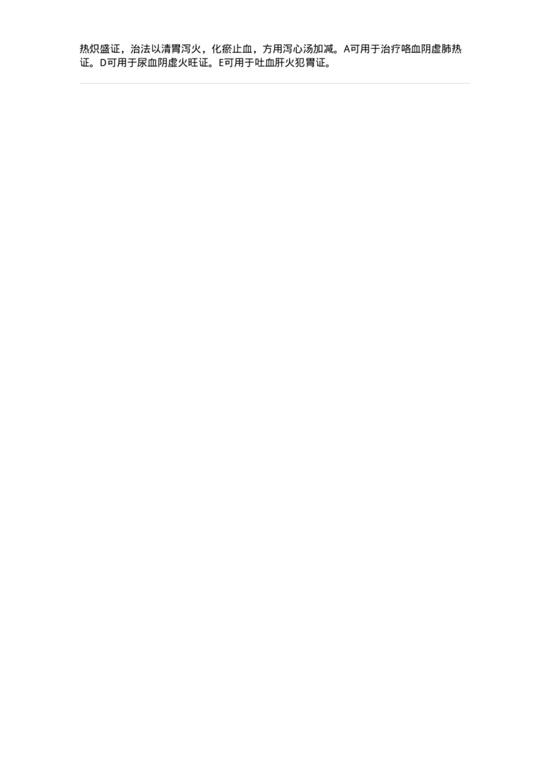 911-强化练习-137945_军队文职(1)_01.军队文职真题-专业课_（全）版本一（历年真题+章节练习+模拟题）_中医学(军队文职)_历年真题_题目+解析