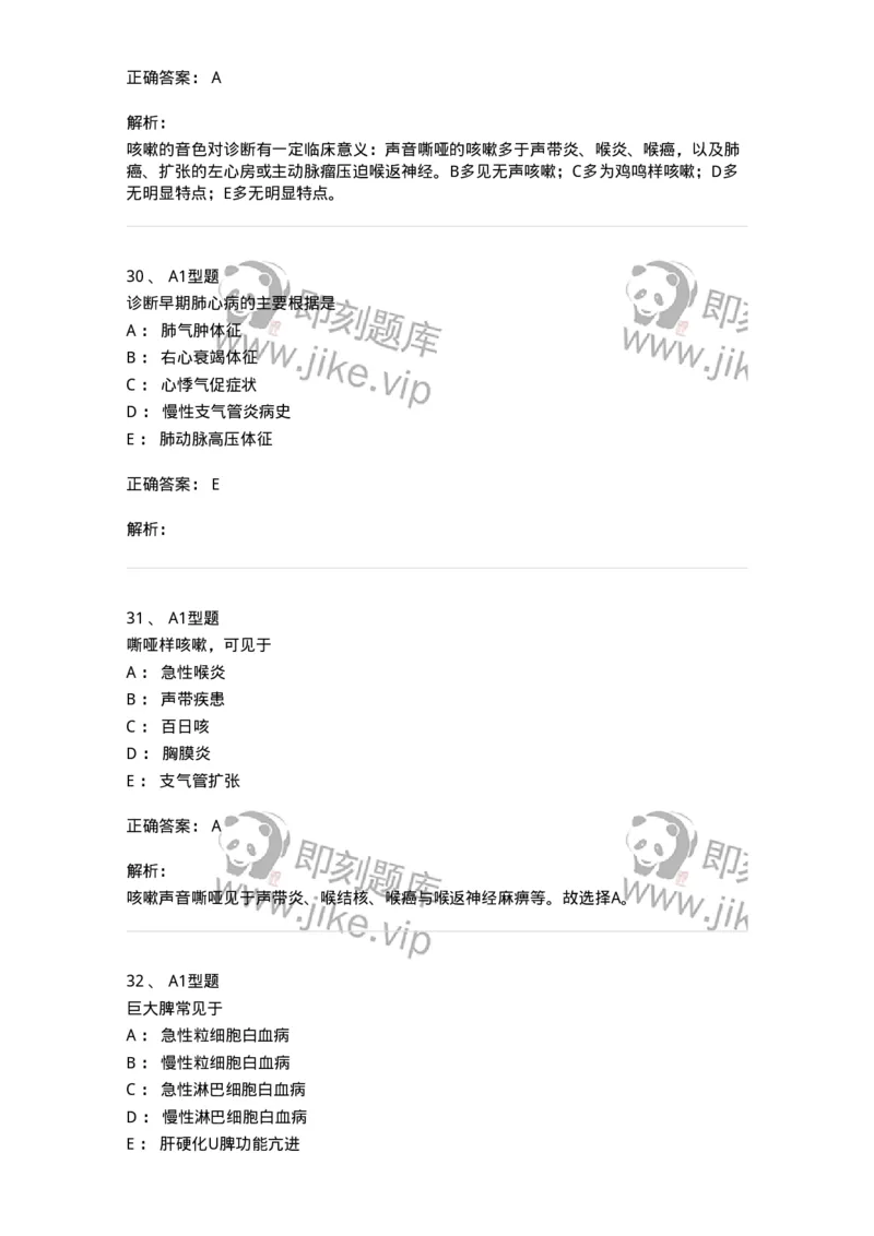 911-强化练习-137945_军队文职(1)_01.军队文职真题-专业课_（全）版本一（历年真题+章节练习+模拟题）_中医学(军队文职)_历年真题_题目+解析