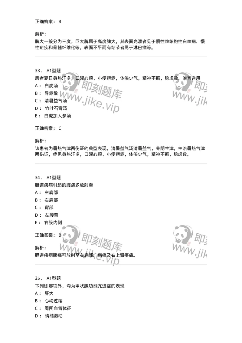 911-强化练习-137945_军队文职(1)_01.军队文职真题-专业课_（全）版本一（历年真题+章节练习+模拟题）_中医学(军队文职)_历年真题_题目+解析