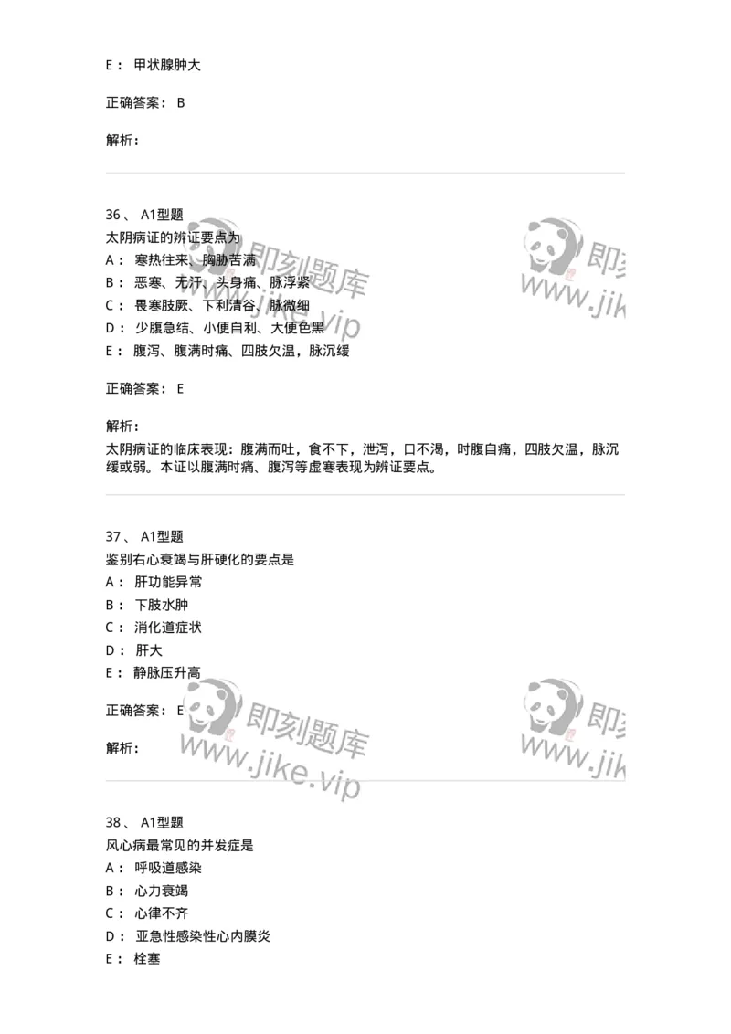 911-强化练习-137945_军队文职(1)_01.军队文职真题-专业课_（全）版本一（历年真题+章节练习+模拟题）_中医学(军队文职)_历年真题_题目+解析