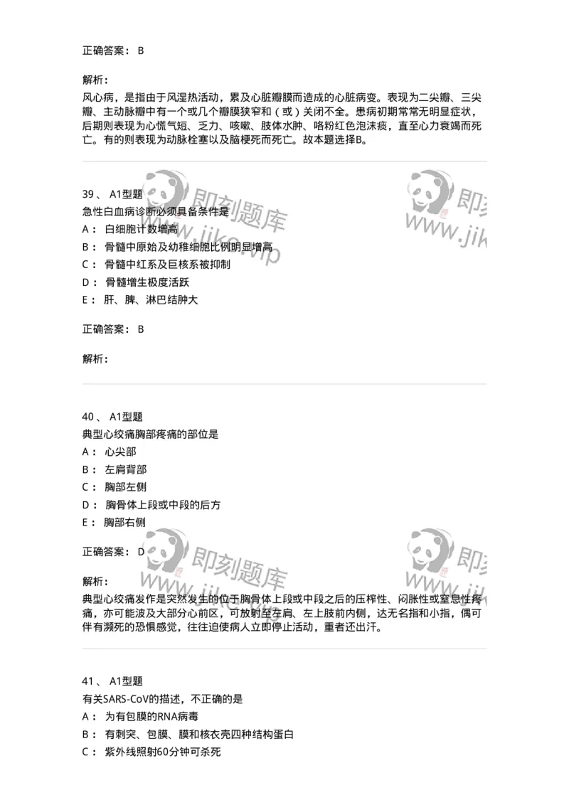 911-强化练习-137945_军队文职(1)_01.军队文职真题-专业课_（全）版本一（历年真题+章节练习+模拟题）_中医学(军队文职)_历年真题_题目+解析