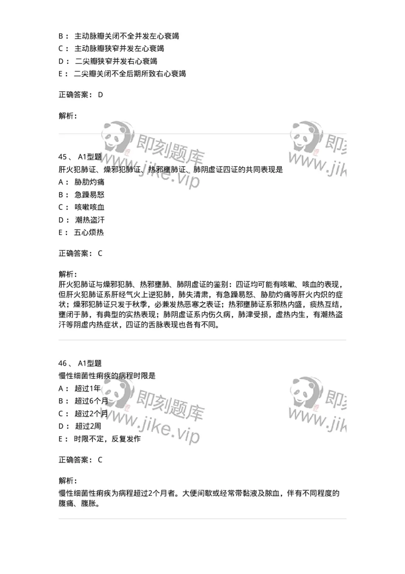 911-强化练习-137945_军队文职(1)_01.军队文职真题-专业课_（全）版本一（历年真题+章节练习+模拟题）_中医学(军队文职)_历年真题_题目+解析