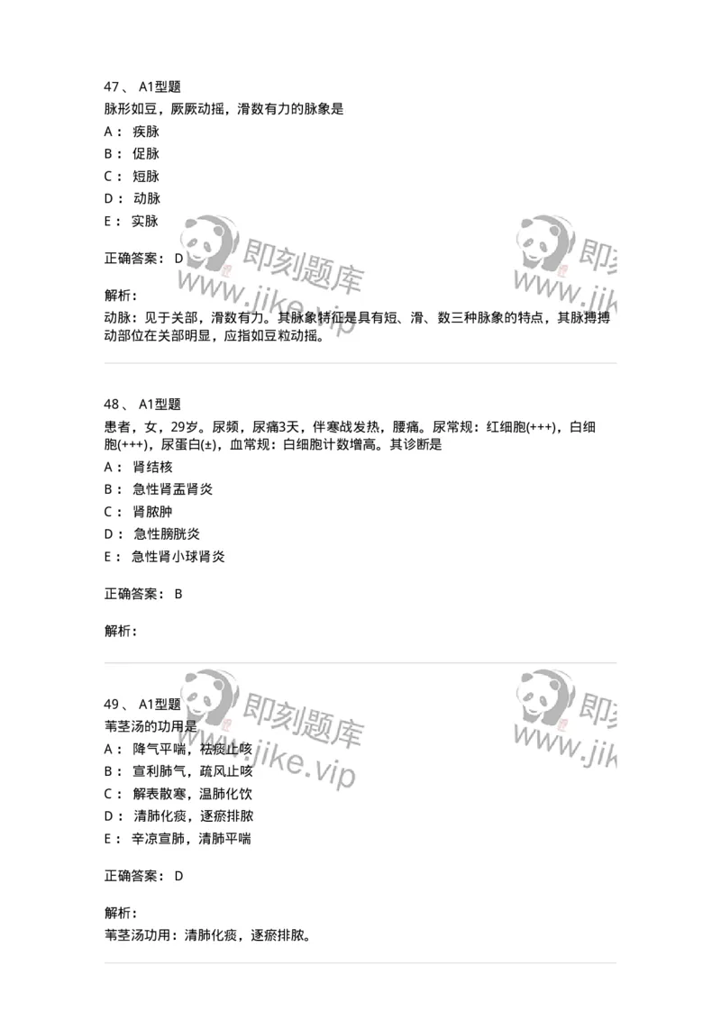 911-强化练习-137945_军队文职(1)_01.军队文职真题-专业课_（全）版本一（历年真题+章节练习+模拟题）_中医学(军队文职)_历年真题_题目+解析