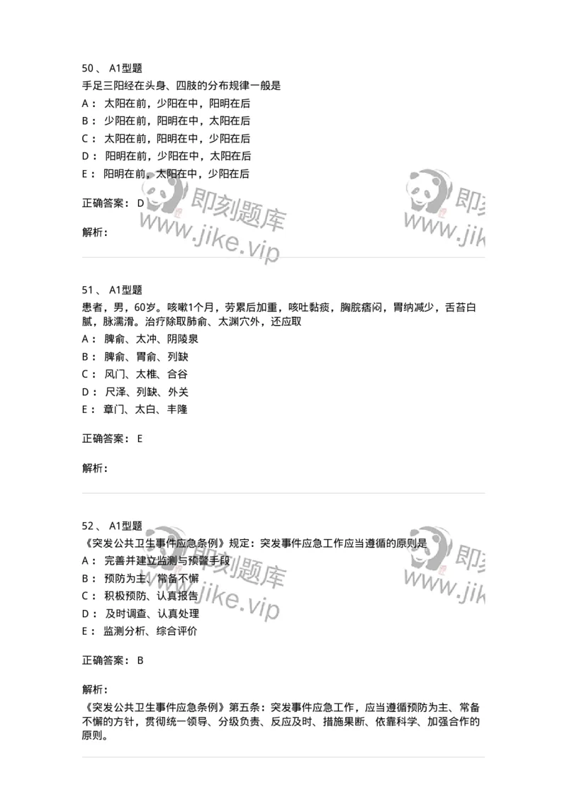 911-强化练习-137945_军队文职(1)_01.军队文职真题-专业课_（全）版本一（历年真题+章节练习+模拟题）_中医学(军队文职)_历年真题_题目+解析