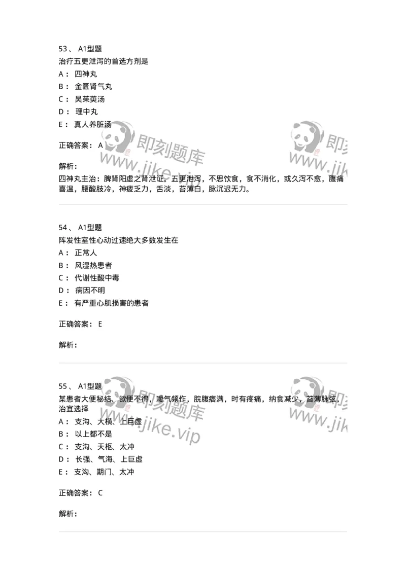 911-强化练习-137945_军队文职(1)_01.军队文职真题-专业课_（全）版本一（历年真题+章节练习+模拟题）_中医学(军队文职)_历年真题_题目+解析