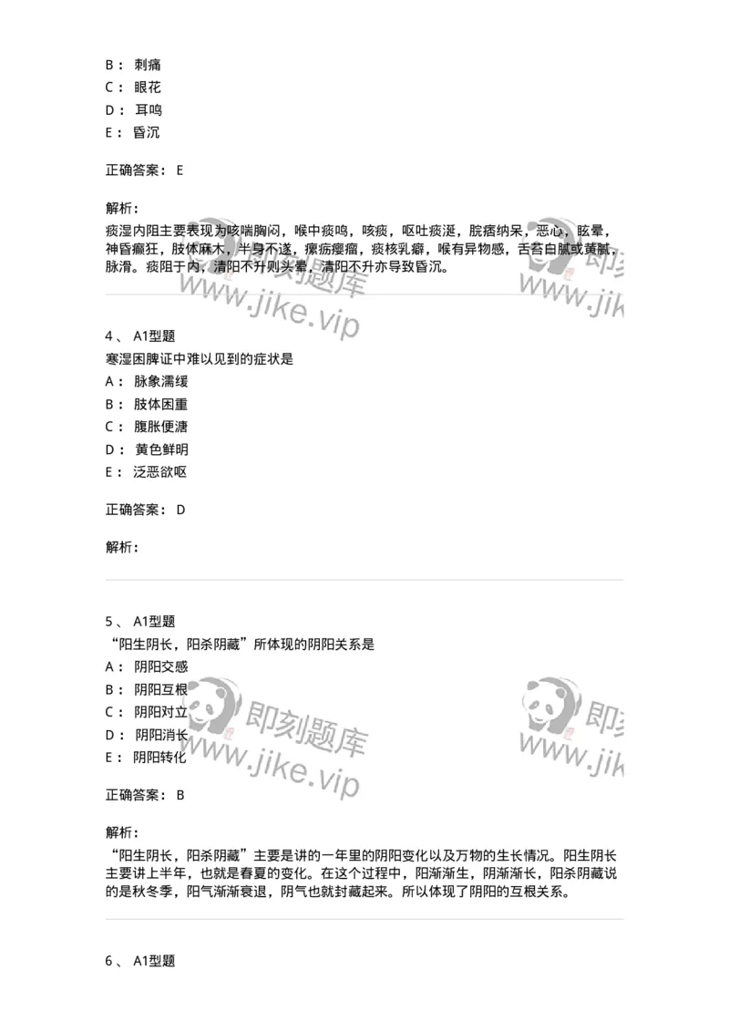 911-强化练习-137945_军队文职(1)_01.军队文职真题-专业课_（全）版本一（历年真题+章节练习+模拟题）_中医学(军队文职)_历年真题_题目+解析