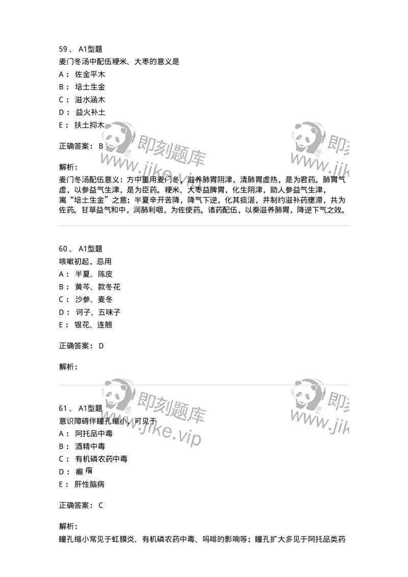 911-强化练习-137945_军队文职(1)_01.军队文职真题-专业课_（全）版本一（历年真题+章节练习+模拟题）_中医学(军队文职)_历年真题_题目+解析
